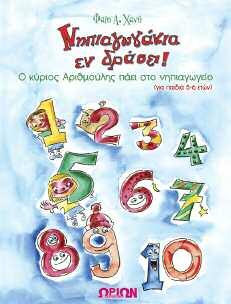 9789608288744 Η μαγεία των αριθμών