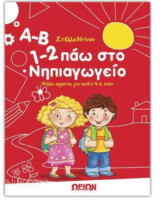 σκέψη τους, θα εξοικειωθούν με τον