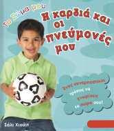 96 σελίδες Τιμή: 9,35 ISBN: 9789605931711 Το βιβλίο αυτό