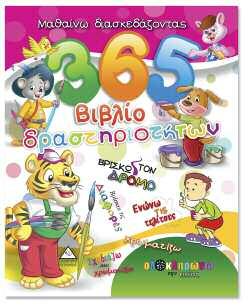 96 σελίδες ISBN: 9789605932763 ISBN: 9789605932169 ISBN: