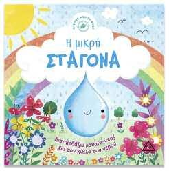 γνωρίσετε καλύτερα τα ζώα που ζουν κοντά στο σπίτι σας,