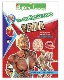 96 σελίδες ISBN: 9789963679751 ISBN: 9789963679799 ISBN: