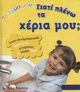 συναισθήματα και η σημασία τους.
