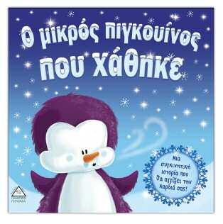9789605931438 Τρυφερές