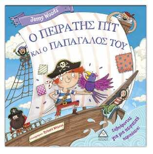 24 σελίδες Τιμή: 3,40 ISBN: