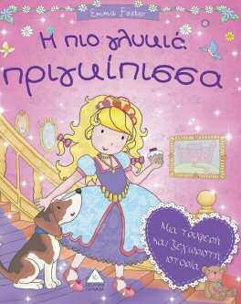 24 σελίδες Βιβλία με υπέροχες
