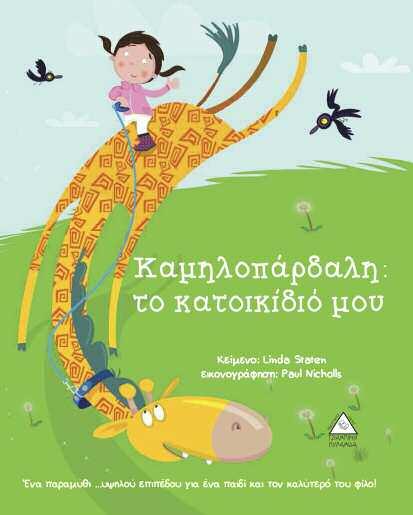 από τις σελίδες τους