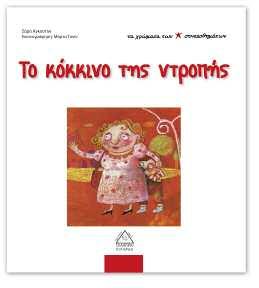 ΒΙΒΛΙΑ ΑΦΥΠΝΙΣΗΣ Τα χρώματα των