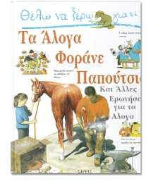 24 σελίδες Τιμή: 7,20 Οι