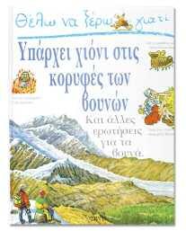 9789606753886 Πες μου γιατί.