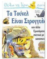 32 σελίδες Τιμή: 7,20 Στα βιβλία