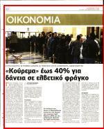 11. ΚΟΥΡΕΜΑ