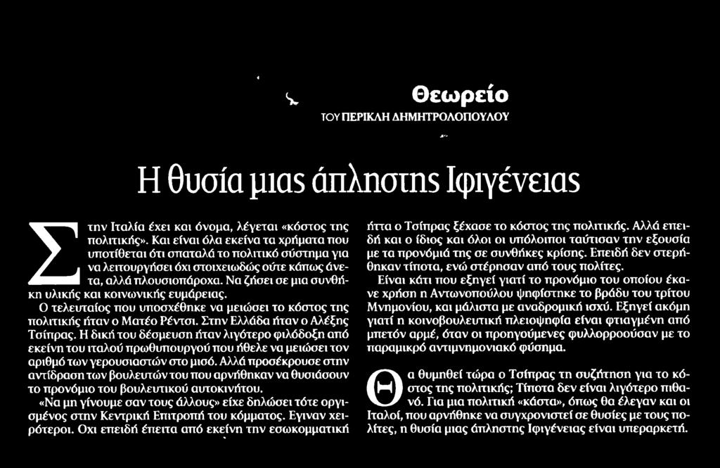 ΤΣΙΠΡΑ Μέσο:.