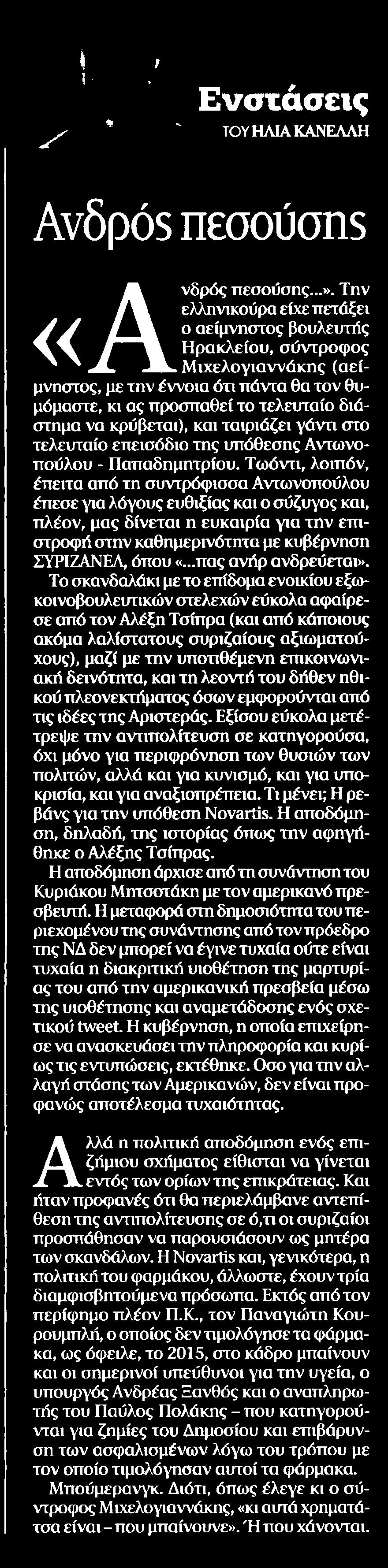 ΤΣΙΠΡΑ Μέσο:.