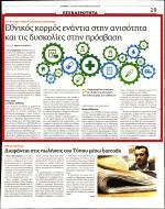 28. ΕΘΝΙΚΟΣ