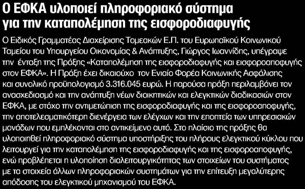 Έκδοσης:...27/02/2018 Ημ.