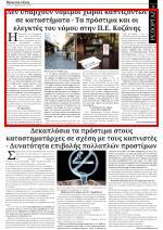 ΚΑΠΝΙΖΟΝΤΩΝ ΣΕ