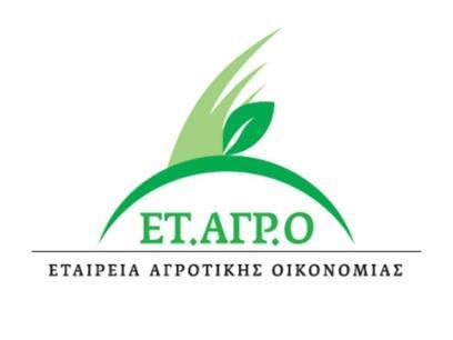 15o ΠΑΝΕΛΛΗΝΙΟ ΣΥΝΕΔΡΙΟ ΑΓΡΟΤΙΚΗΣ ΟΙΚΟΝΟΜΙΑΣ ΕΠΑΝΑΠΡΟΣΔΙΟΡΙΖΟΝΤΑΣ ΤΗΝ ΑΝΑΠΤΥΞΗ