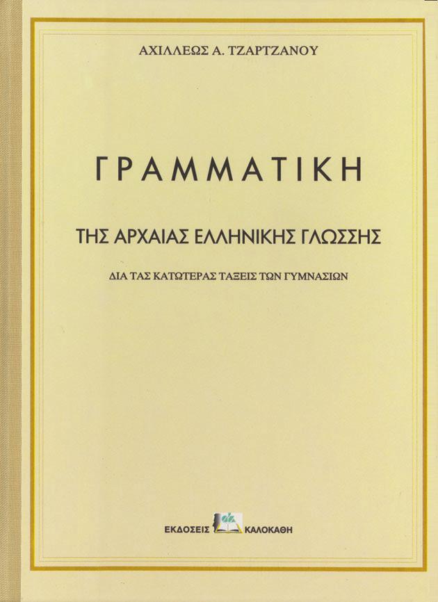Λίγες δεκαετίες πριν από την Επανάσταση ξυπνάει η εθνική συνείδηση, ωριμάζει η ιδέα για απελευθέρωση και δημιουργείται η ανάγκη για μία πραγματικά εθνική γλώσσα.