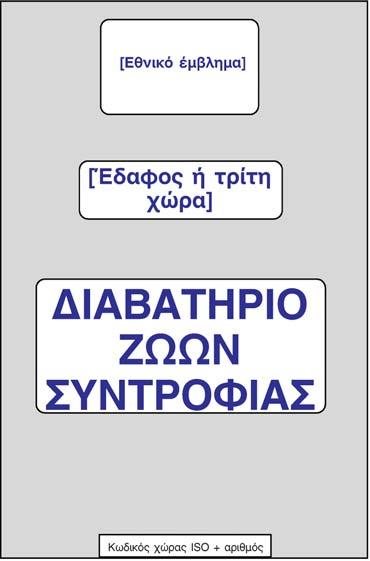 02013R0577 EL 29.12.2014 001.