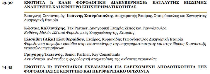 επιχειρήσεων Και θα