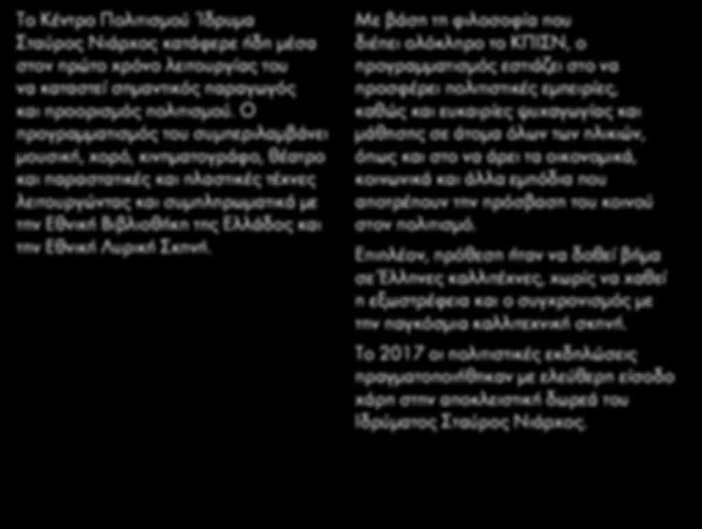 Λυρική Σκηνή.