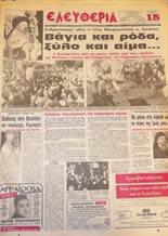 Ιγνάτιος, ο περιφερειάρχης Θεσσαλίας Κώστας Αγοραστός, ο δήμαρχος Λαρισαίων Απόστολος Καλογιάννης, καθώς και εκπρόσωποι των αστυνομικών και στρατιωτικών Αρχών του τόπου.