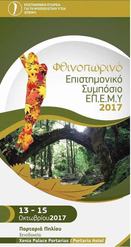 «Προςεγγι ηοντασ κεραπευτικα τθν