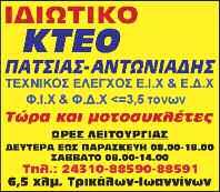 15 Σελήνη 6 ημ. ΔIEYΘYNΣH: ΘEMIΣTOKΛEOYΣ 34 - TPIKAΛA THΛ. ΔIEYΘYNΣHΣ 23.727 l ΣYNTAΞHΣ 24.230 l e-mail: plogos@otenet.gr l FAX: (24310) 24.953 l www.proinoslogosnews.