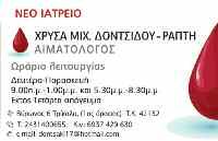 Με εκτίμηση Αθανάσιος Κ. Τζιωρτζιώτης Ενδοκρινολόγο-Διαβητολόγος Πραγματοποιήθηκαν προχθές τα αποκαλυπτήρια για το μνημείου του Ολοκαυτώματος Καλαμπάκα: Τρικάλων 16 Τηλ.