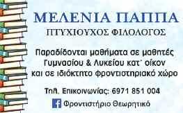 εκπαιδευτηρίων Αθηνά, επισκέφθηκαν τη Βιβλιοθήκη και