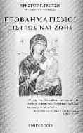 ΓΚΟΤΣΗΣ Τον αγώνα τον καλόν ηγώνισμαι, τον δρόμον τετέλεκα, την πίστιν τετήρηκα (Β Τιμ. δ, 7) Εγκάρδια χαμογελαστοί, Χρ. Γκότσης (δεξιά) και Δημ.