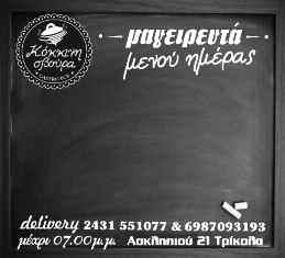 μ. σουτζουκάκια λαζάνια με κοτόπουλο μοσχάρι γιουβέτσι χοιρινό ριγανάτο ρεβύθια φούρνου Τις προσεχείς ημέρες στην πόλη και σε χωριά των Τρικάλων θα τελεσθούν οι κάτωθι Ιερές Αγρυπνίες: Την Τρίτη 13
