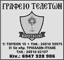 Μήπως; Η κίνηση στην Ιερά Μητρόπολη Τρίκκης και Σταγών Ο Σεβασμιώτατος Μητροπολίτης Τρίκκης και Σταγών κ.