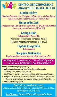 Θεόδωρος ΓΑΜΒΕΤΑ 15 ΤΡΙΚΑΛΑ