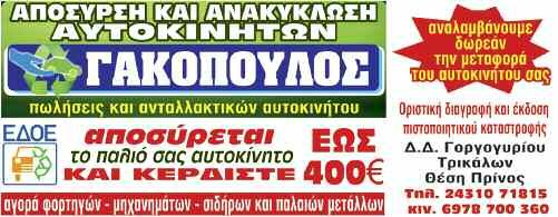 ΛΑΙΜΟΣ ΚΑΙ ΠΑΝΣΕΤΑ ΧΟΙΡΙΝΗ