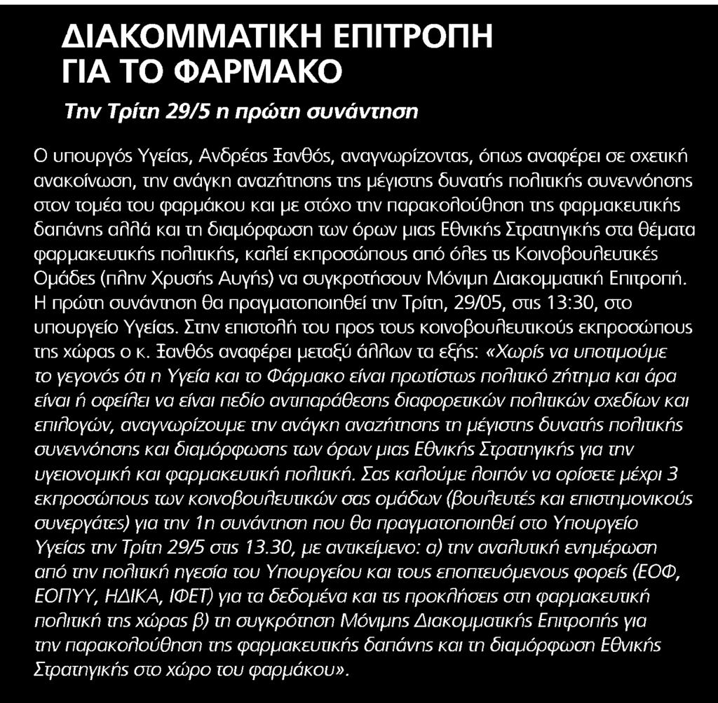 Αποδελτίωσης:.