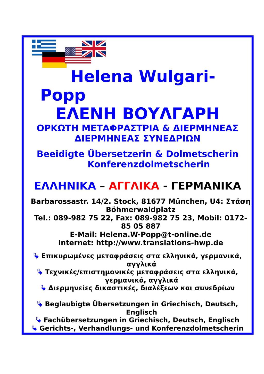 Ευχαριστούμε την κυρία Ελένη Βούλγαρη που ανέλαβε (αφιλοκερδώς) την