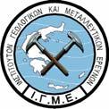 ΠΕΡΑΙΤΕΡΩ ΧΑΡΑΚΤΗΡΙΣΜΟΣ ΤΩΝ ΥΠΟΓΕΙΩΝ Υ ΡΟΦΟΡΩΝ ΣΥΣΤΗΜΑΤΩΝ.