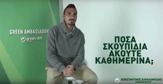 Στόχος της εκστρατείας είναι η ενημέρωση και ευαισθητοποίηση του κοινού για τα οφέλη της ανακύκλωσης μέσα από την καθημερινότητα γνωστών προσωπικοτήτων.