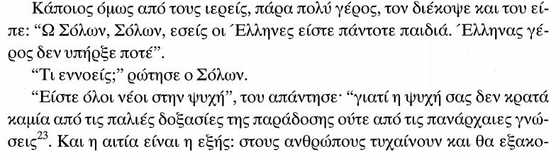Οι απόψεις των