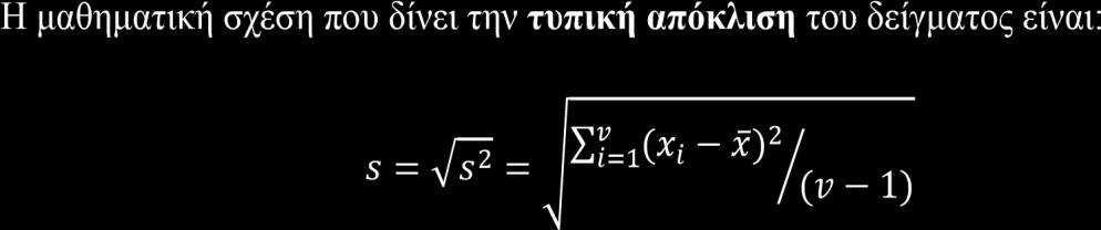 Με τον όρο μεταβλητές (variables) εννοούνται τα χαρακτηριστικά που ενδιαφέρουν να μετρηθούν και να καταγραφούν σε ένα σύνολο ατόμων.