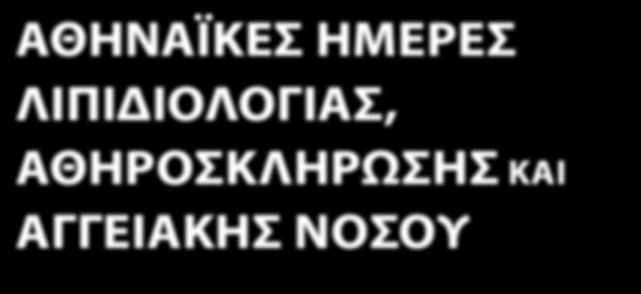 χορηγηθούν μόρια