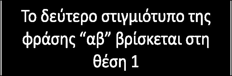 κείμενο Τ στα