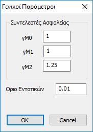 Ο ορισμός των παραμέτρων διαστασιολόγησης των μεταλλικών διατομών γίνεται ανά layer.