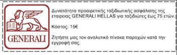 των ξεναγ