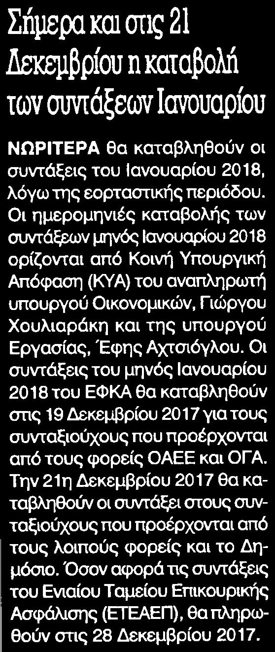 ΣΥΝΤΑΞΕΩΝ... Μέσο:.