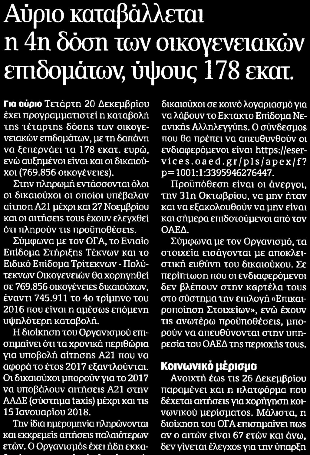 ΕΠΙΔΟΜΑΤΩΝ... Μέσο:.