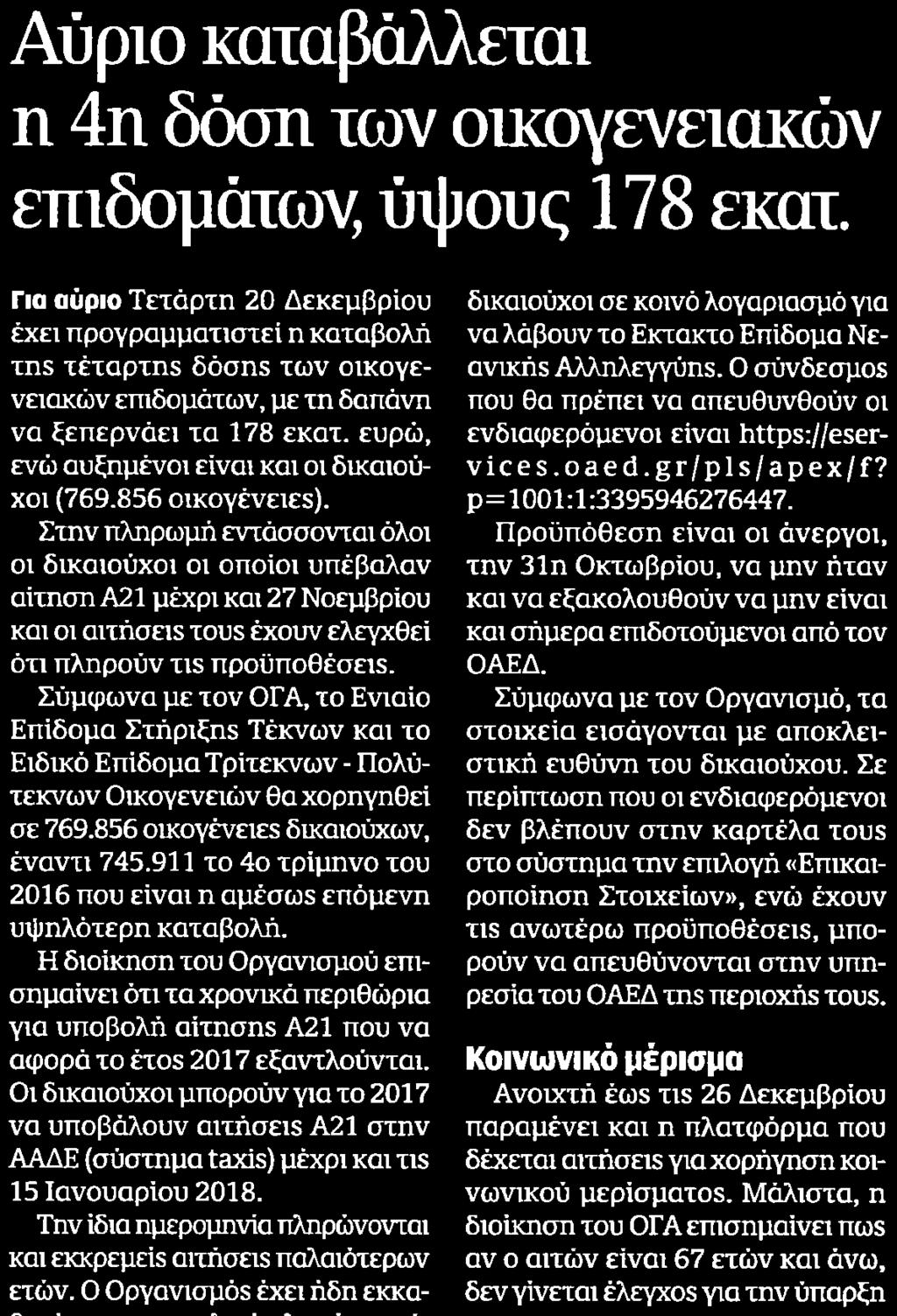 ΕΠΙΔΟΜΑΤΩΝ... Μέσο:.