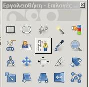 8 Η Πληροφορική στην Πρωτοβάθμια και Δευτεροβάθμια Εκπαίδευση - Καινοτόμες Παιδαγωγικές Πρακτικές 3. Εισαγωγή εικόνας Μπορούμε να εισάγουμε με πολλούς τρόπους κάποια εικόνα στο Gimp.